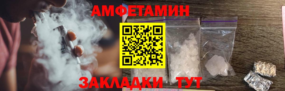 Благовещенск  Amphetamine 98%  Амфетамин  Вход с VPN 