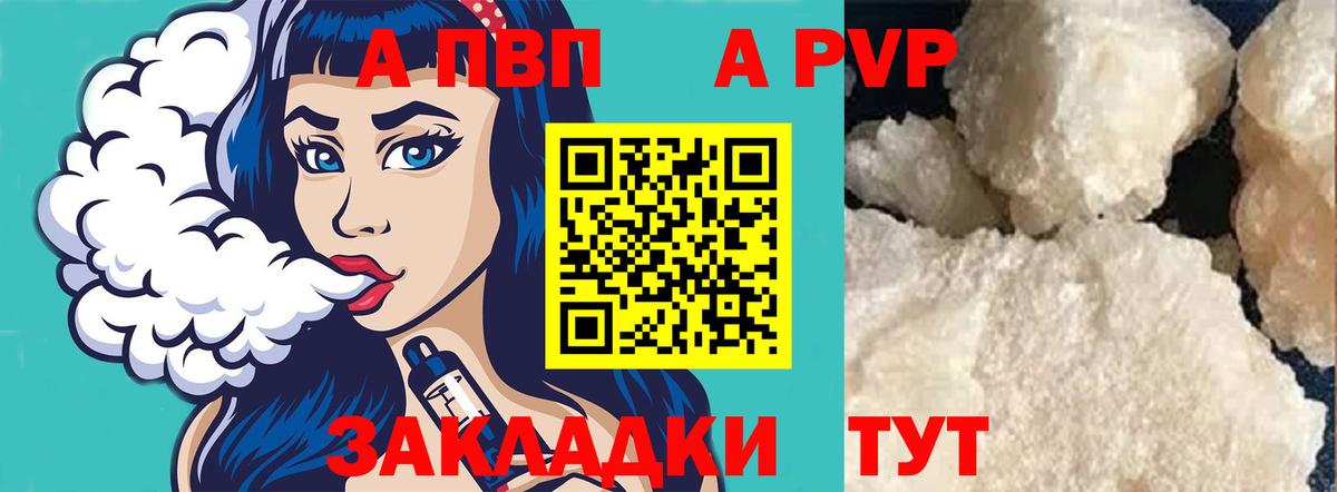 APVP СК КРИС  Альфа ПВП  Благовещенск  А ПВП кристаллы  Alpha-PVP крисы CK  даркнет сайт  Вход с VPN 