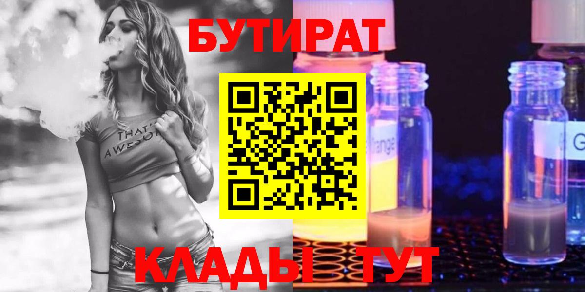 Бутират жидкий экстази Благовещенск