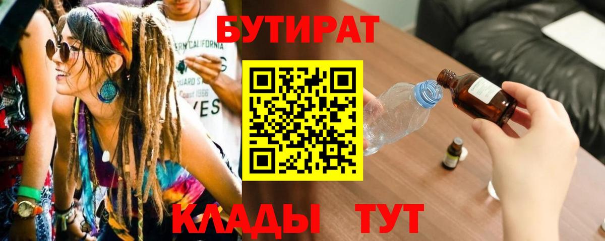 Благовещенск  Бутират буратино  Вход с VPN 