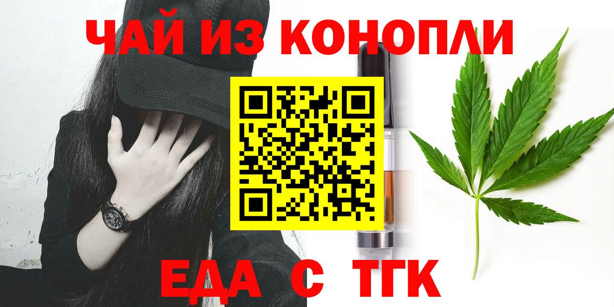 Еда ТГК марихуана  Вход с VPN  Благовещенск 