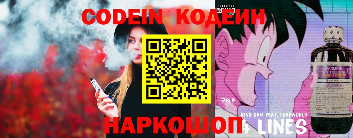 Кодеиновый сироп Lean напиток Lean (лин) Благовещенск