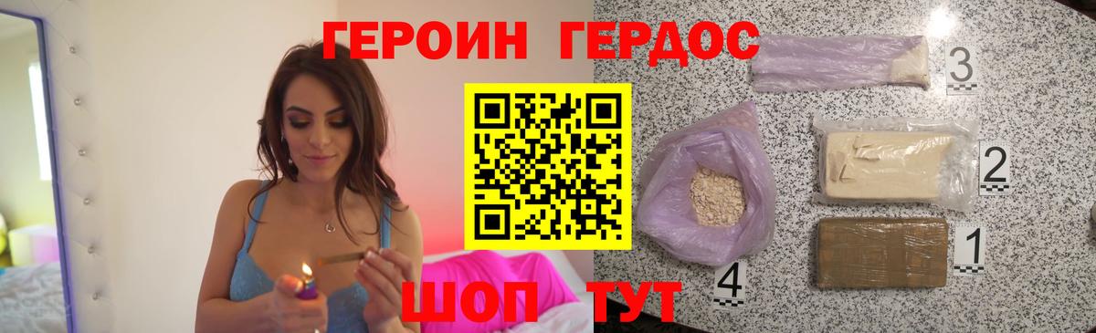 Героин Heroin Благовещенск