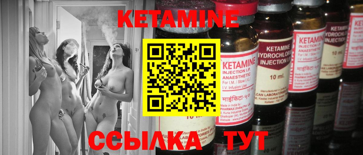 Благовещенск  КЕТАМИН VHQ  Вход с VPN 