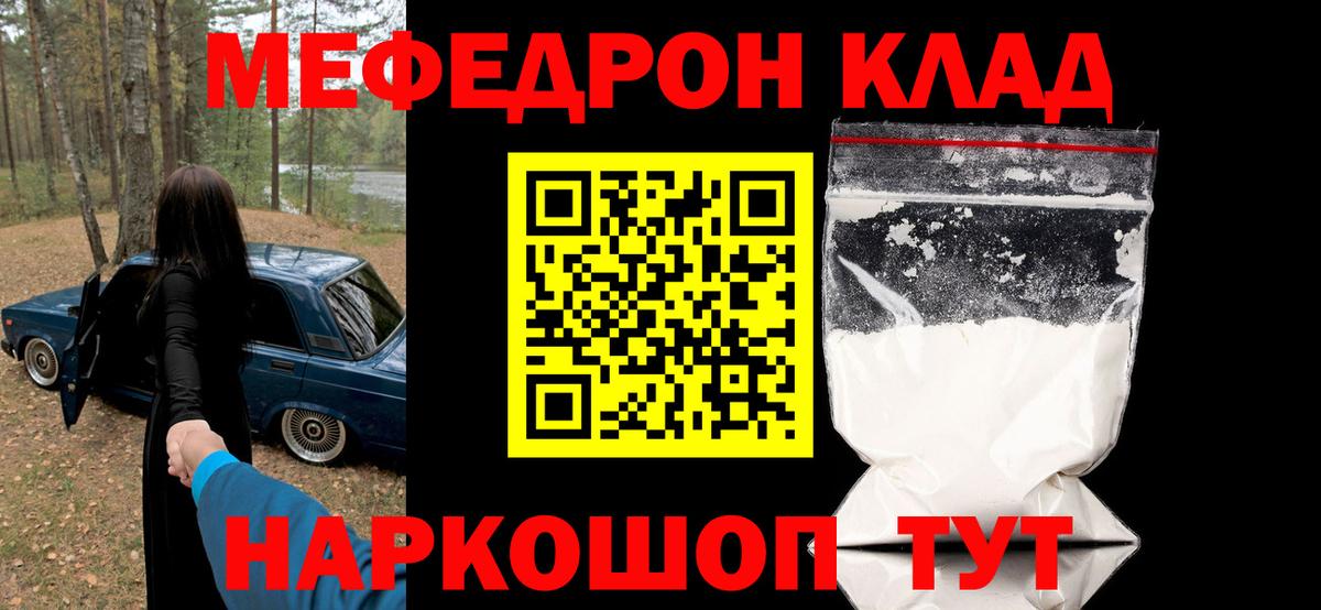 МЕФ 4 MMC  МЕФ  Вход с VPN  Благовещенск  Мефедрон кристаллы 