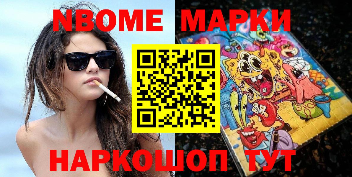 Благовещенск  Наркотические марки 1,5мг  Марки N-bome  наркотики  Вход с VPN 